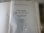 Учебник акушерства, фото №6