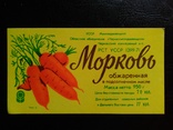 Этикетка СССР "Морковь обжаренная" (Черкассы,1971), фото №2