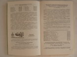 1988 Киев Услуги Справочник по бытовым и социальным вопросам, фото №10