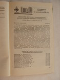 1988 Киев Услуги Справочник по бытовым и социальным вопросам, фото №11