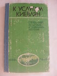 1988 Киев Услуги Справочник по бытовым и социальным вопросам, фото №2