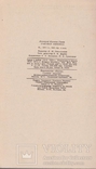 Панов Д.Ю. Счетная линейка. М. Наука. 1971, фото №6