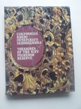 1984 Сокровища Киево-Печерского заповедника Лавра Мистецтво, фото №2