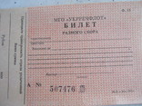 Билет, фото №3