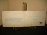Приглашение на торжественное открытие спартакиады дружественных армий. СССР 1969 год., фото №4