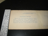 Приглашение на торжественное открытие спартакиады дружественных армий. СССР 1969 год., фото №6