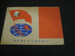 Приглашение на торжественное открытие спартакиады дружественных армий. СССР 1969 год., фото №7