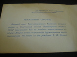 Приглашение на торжественное открытие спартакиады дружественных армий. СССР 1969 год., фото №9