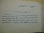 Приглашение на торжественное открытие спартакиады дружественных армий. СССР 1969 год., фото №10