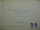 Приглашение на торжественное открытие спартакиады дружественных армий. СССР 1969 год., фото №12