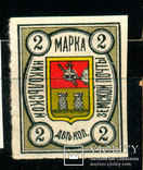 1897-1910 Никольской Земской Почты Марка 2 коп., Лот 3056, photo number 2