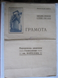 Передовому ударнику Госмезавода им. Войкова. г. Керчь., фото №2