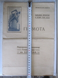 Передовому ударнику Госмезавода им. Войкова. г. Керчь., фото №3