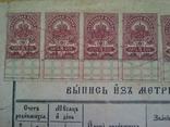 Гербовые марки номинал 5 коп., 20 шт. на метрике 1912 года., фото №6