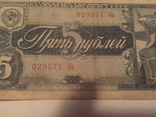 Пять Рублів 1938, фото №3
