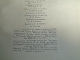 П.И.Мельников. "Андрей Печерский" два тома 1986 г., фото №5