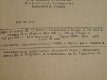 Бекваулов У. "Аль-Беруни" 1984г., фото №5