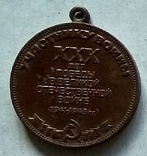 Медаль 30 лет победы, фото №3