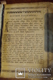 Старая церковная книга., фото №3