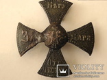 Крест ополченца Николая II. За веру царя и отечество, фото №2