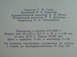 Фёдор Шаляпин "Страницы из моей жизни.Маска и душа." 1965г., фото №10