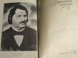 Оноре де Бальзак "Утраченные иллюзии" 1982г., фото №4