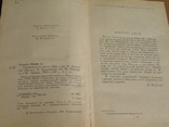 Оноре де Бальзак "Утраченные иллюзии" 1982г., фото №5