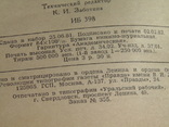 Оноре де Бальзак "Утраченные иллюзии" 1982г., фото №7