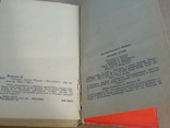 Д.Медведев."Сильные духом."1983г., фото №8