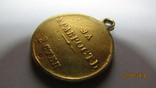 Медаль "За храбрость" 2 степень материал золото, фото №5