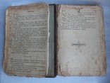 Евангелие до 1917г. с печатью. Молитвослов., фото №5