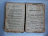 Евангелие до 1917г. с печатью. Молитвослов., фото №6