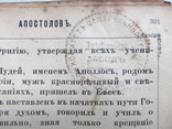 Евангелие до 1917г. с печатью. Молитвослов., фото №9