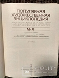 Популярная художественная энциклопедия. В 2-х томах., фото №4