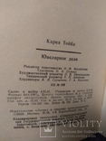  К. Тойбл Ювелирное дело, фото №4