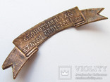 РИА наградная лента кокарда За Севастополь 1854 - 1855 годах., фото №5
