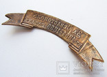 РИА наградная лента кокарда За Севастополь 1854 - 1855 годах., фото №6
