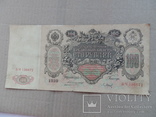 100 рублей. 1910г, фото №3