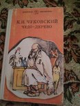 Книга К. Чуковский. Чудо-дерево., фото №2