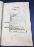 Русская грамматика. А. Иванов., 8е изд.СПБ 1853г., фото №6