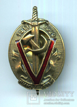Знак "Почетный сотрудник ВЧК-ГПУ 5 лет", копия, фото №2