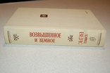 Дэвид Вейс «Возвышенное и Земное», фото №3