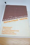 1989 Товары почтой. Запасные части к мотоциклам Урал, фото №6