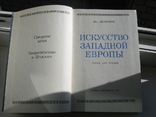 Лев Любимов "Искусство Западной Европы", фото №4