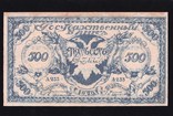 500 рублей. 1920 г. Семёнов. ( Копия.), фото №2