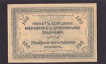 100 рублей. 1920 г. Семёнов. ( Копия.), фото №3