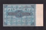 5 Рублей. 1915 г. Лодзь ( Копия.), фото №2