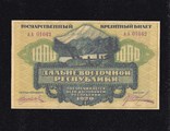 1000 рублей. 1920 г. ДВР. ( Копия.), фото №2