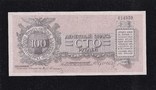 100 рублей 1919 г. Юденич. ( Копия.), фото №2