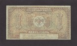 1 рубль. 1920 г. ДВР. ( Копия.), фото №3